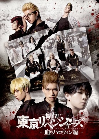 Tokyo Revengers: Bloody Halloween Poster of Tokyo Revengers: Bloody Halloween