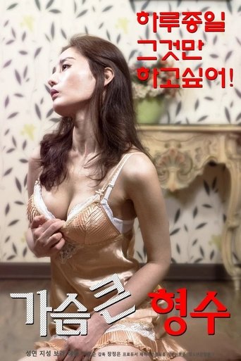Bosomy Elder Sister-in-law Poster of Bosomy Elder Sister-in-law