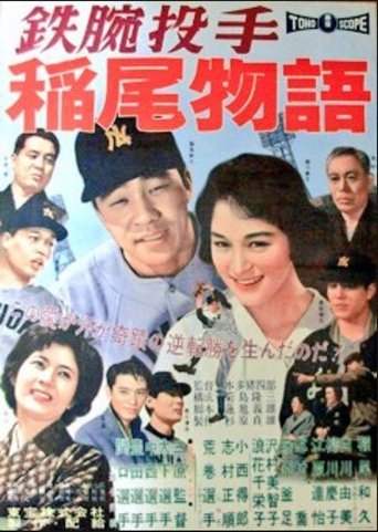 The Story of Iron Arm Inao Poster of The Story of Iron Arm Inao