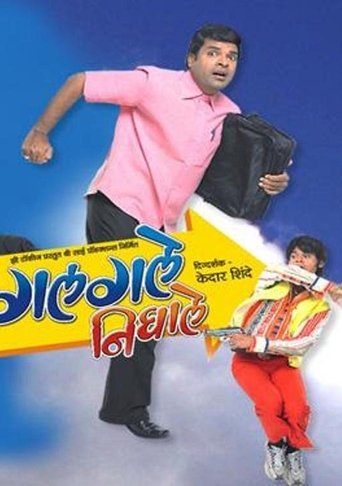 Galgale Nighale Poster of Galgale Nighale