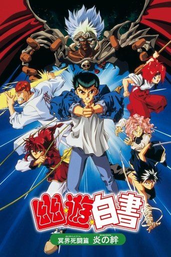 Yu Yu Hakusho: The Movie - Poltergeist Report Poster of Yu Yu Hakusho: The Movie - Poltergeist Report