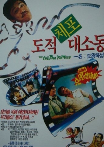 The Yellow Panther Poster of The Yellow Panther