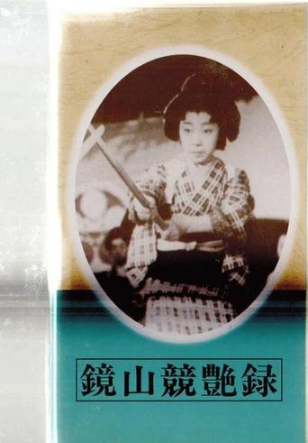 Kagamiyama Enchanting Romance Poster of Kagamiyama Enchanting Romance