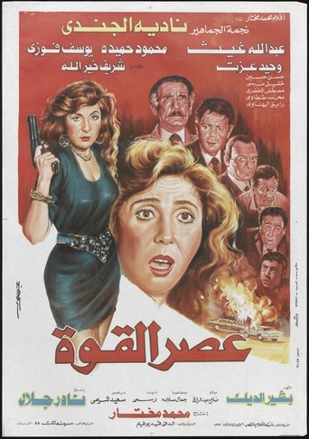 The Age of Power Poster of The Age of Power