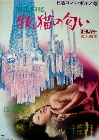 Office Lady Diary: Scent of a She-Cat Poster of Office Lady Diary: Scent of a She-Cat