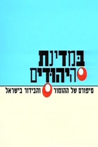 In The Jews State Poster of In The Jews State