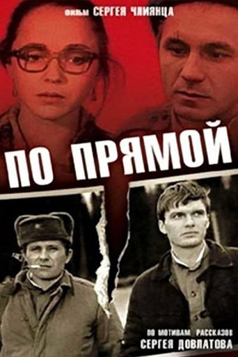 По прямой Poster of По прямой