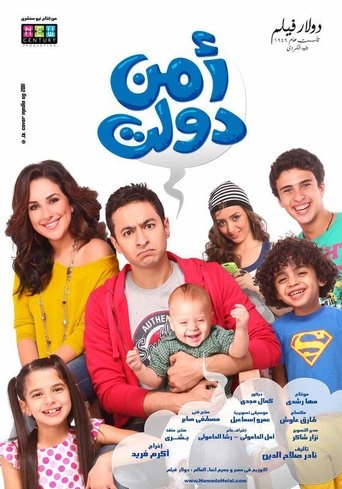 Amn Dawlat Poster of Amn Dawlat