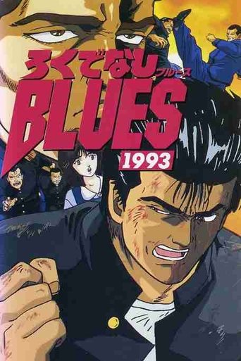 Rokudenashi Blues 1993 Poster of Rokudenashi Blues 1993