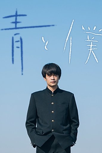 Ao to Boku Poster of Ao to Boku