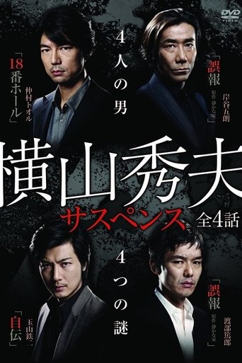 Yokoyama Hideo Suspense Poster of Yokoyama Hideo Suspense