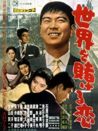 A Love that Wagers the World Poster of A Love that Wagers the World