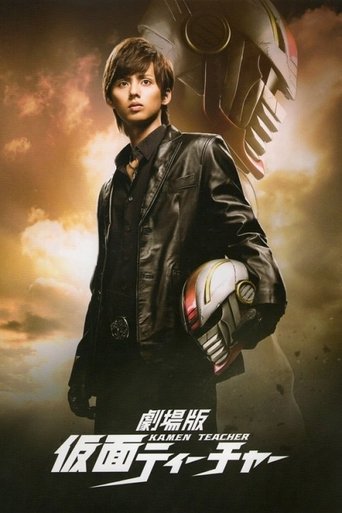 Kamen Teacher: The Movie Poster of Kamen Teacher: The Movie