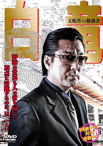Hakuryu 5: Ruler vs Ditactor Poster of Hakuryu 5: Ruler vs Ditactor