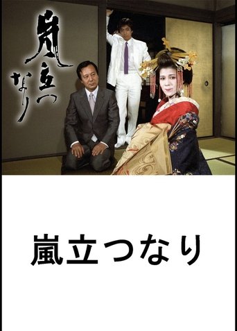 Arashi Tatsunari Poster of Arashi Tatsunari
