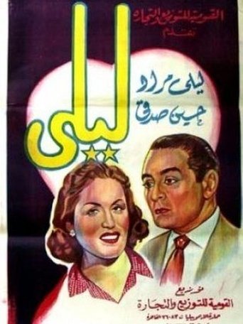 Leila, ghadet el camelia Poster of Leila, ghadet el camelia