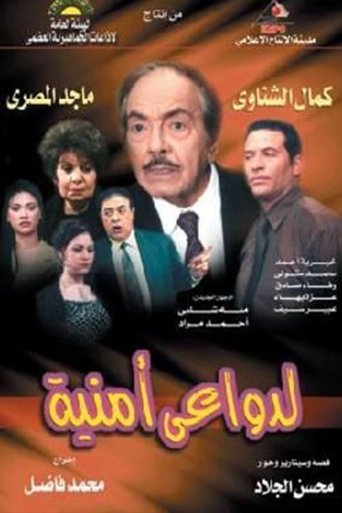 Li dawa'y Amneya Poster of Li dawa'y Amneya