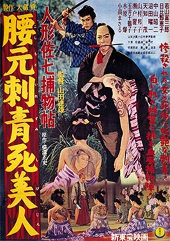 Ningyō Sashichi torimonochō: Koshimoto Irezumi Shibijin Poster of Ningyō Sashichi torimonochō: Koshimoto Irezumi Shibijin