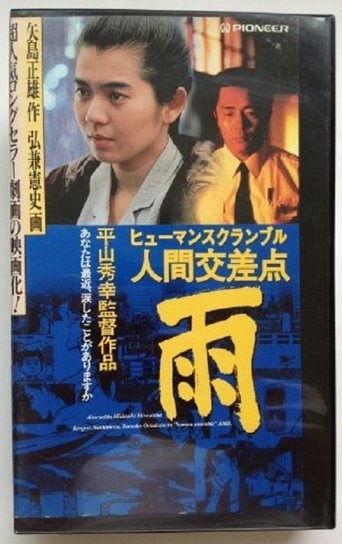 Human Scramble: Rain Poster of Human Scramble: Rain