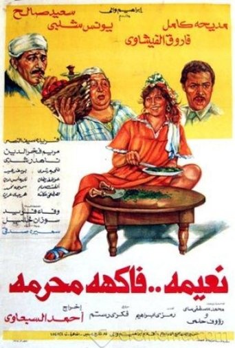 Naeema Fakeha Moharama Poster of Naeema Fakeha Moharama