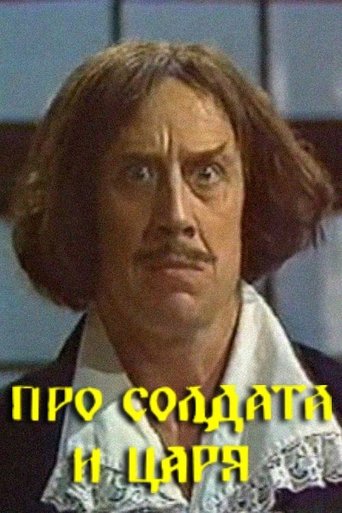 About the Soldier and the Tsar Poster of About the Soldier and the Tsar
