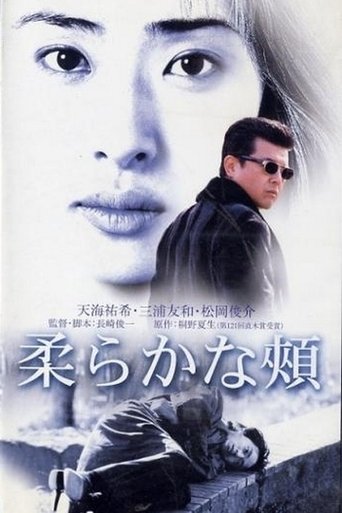 A Tender Place Poster of A Tender Place