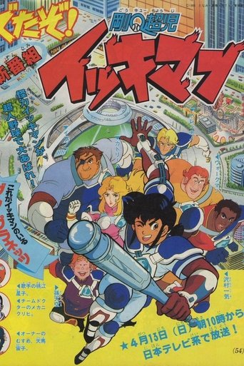 Go-Q-Choji Ikkiman Poster of Go-Q-Choji Ikkiman