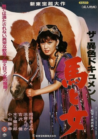 The ishoku document: Uma to onna Film Poster of The ishoku document: Uma to onna Film