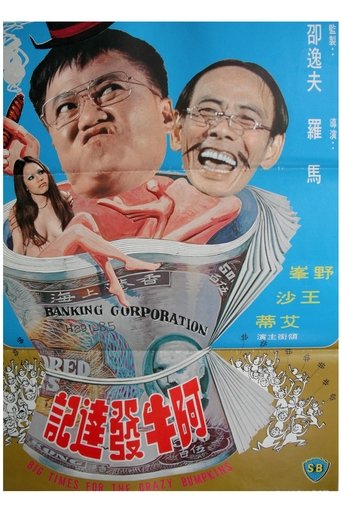 Big Times for the Crazy Bumpkins Poster of Big Times for the Crazy Bumpkins