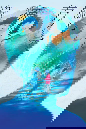 Blue, Painful, Fragile Poster of Blue, Painful, Fragile
