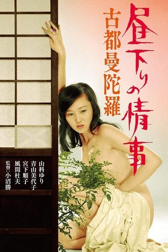 Afternoon Affair: Kyoto Holy Tapestry Poster of Afternoon Affair: Kyoto Holy Tapestry