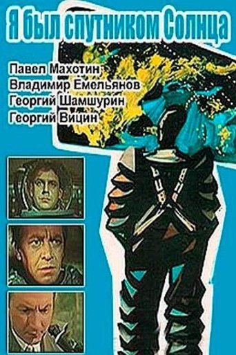 I Was a Sputnik of the Sun Poster of I Was a Sputnik of the Sun
