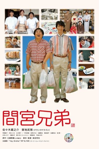 The Mamiya Brothers Poster of The Mamiya Brothers