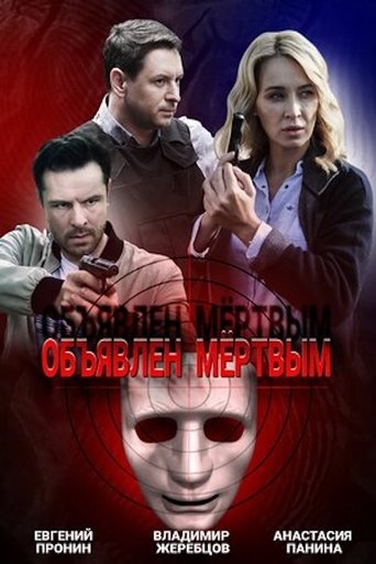 Declared Dead Poster of Declared Dead