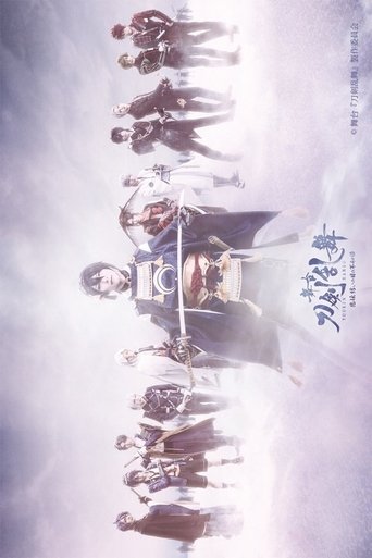 Touken Ranbu: The Stage - Hi-den: Yui no Me no Hototogisu Poster of Touken Ranbu: The Stage - Hi-den: Yui no Me no Hototogisu