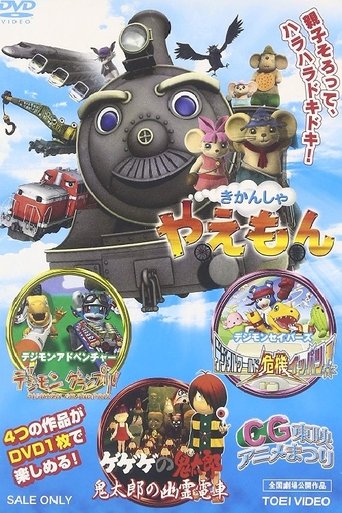 Spooky Kitaro: Kitaro's Ghost Train Poster of Spooky Kitaro: Kitaro's Ghost Train