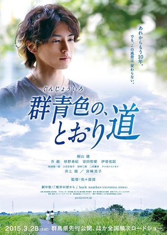 Gunjōiro no, tōrimichi Poster of Gunjōiro no, tōrimichi