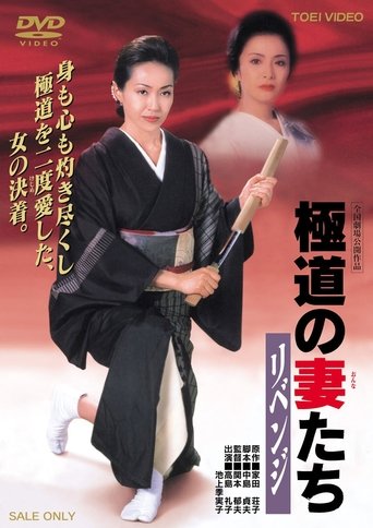 Yakuza Ladies 10 Poster of Yakuza Ladies 10
