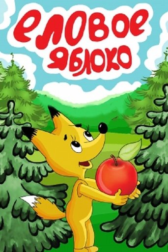 Spruce Apple Poster of Spruce Apple