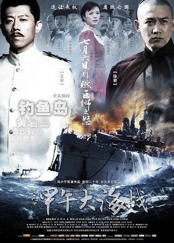 The Sino-Japanese War at Sea 1894 Poster of The Sino-Japanese War at Sea 1894