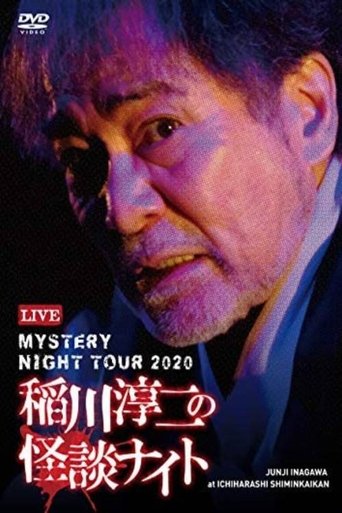 Junji Inagawa's Mystery Night Tour 2020 Poster of Junji Inagawa's Mystery Night Tour 2020