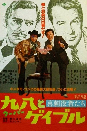 Comedy actors: Cooper and Gable Poster of Comedy actors: Cooper and Gable