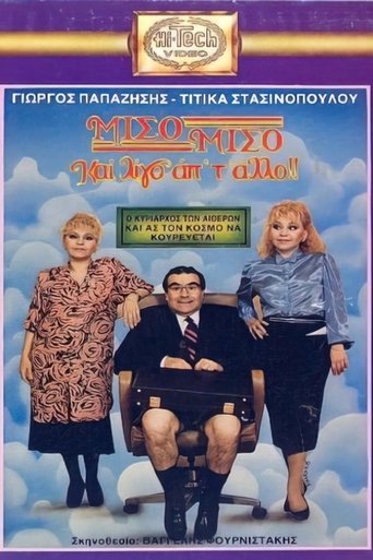 Μισό μισό και λίγο από το άλλο Poster of Μισό μισό και λίγο από το άλλο