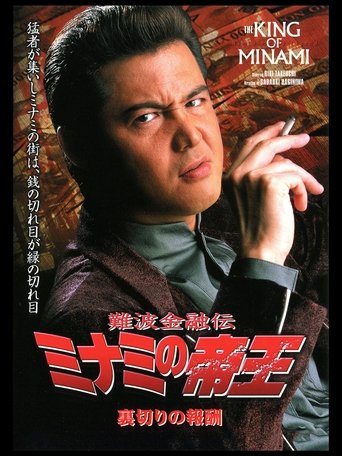 The King of Minami 21 Poster of The King of Minami 21