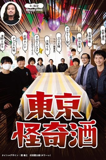 Tokyo Kaiki Zake Poster of Tokyo Kaiki Zake