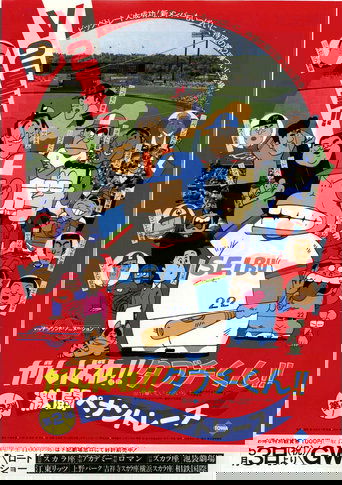 There Goes Our Hero: The Heat of the Pennant Race Poster of There Goes Our Hero: The Heat of the Pennant Race