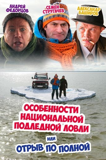 Peculiarities of the National Ice Fishing Poster of Peculiarities of the National Ice Fishing