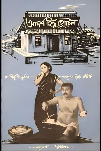 Adarsha Hindu Hotel Poster of Adarsha Hindu Hotel