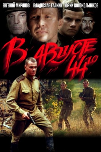 In August of 1944 Poster of In August of 1944