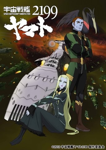 Space Battleship Yamato 2199: The Redolence of Intergalactic Space Poster of Space Battleship Yamato 2199: The Redolence of Intergalactic Space